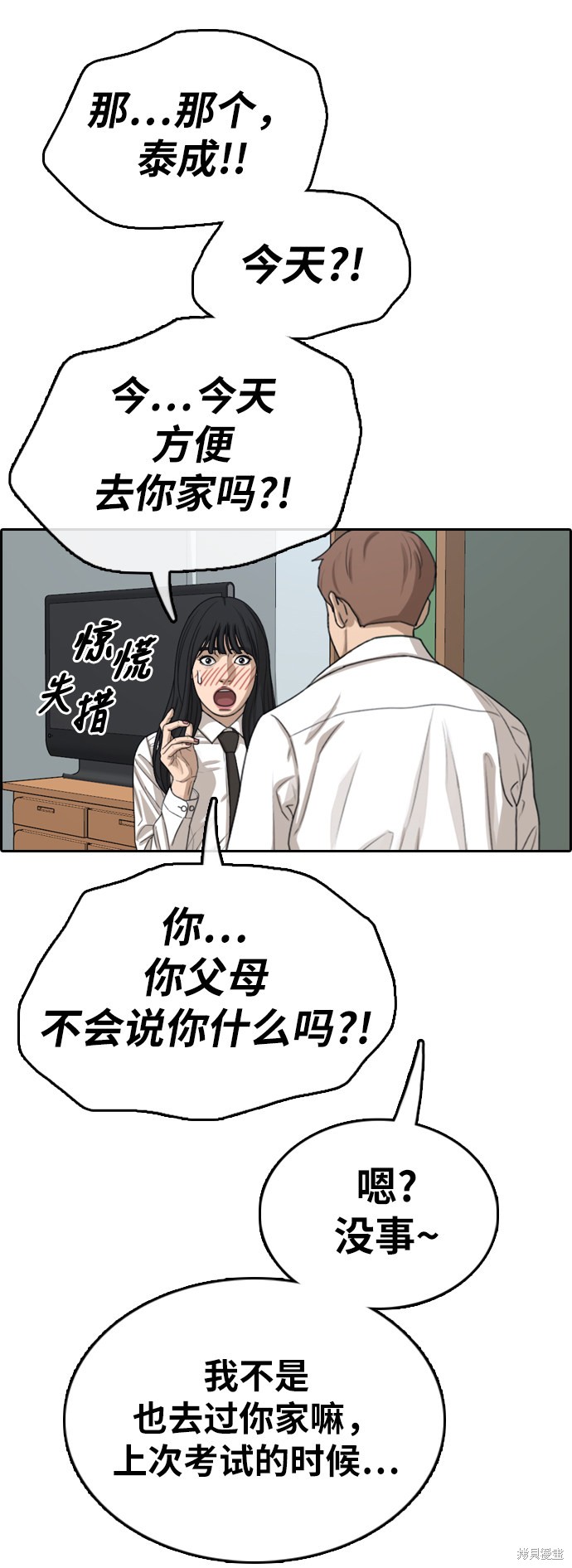 《青春白卷》漫画最新章节第358话免费下拉式在线观看章节第【47】张图片