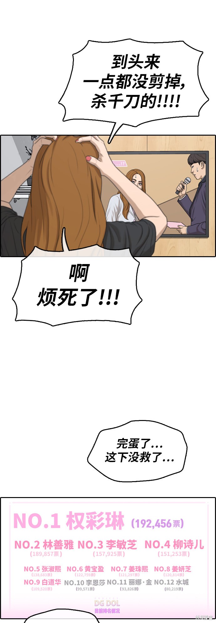 《青春白卷》漫画最新章节第293话免费下拉式在线观看章节第【29】张图片