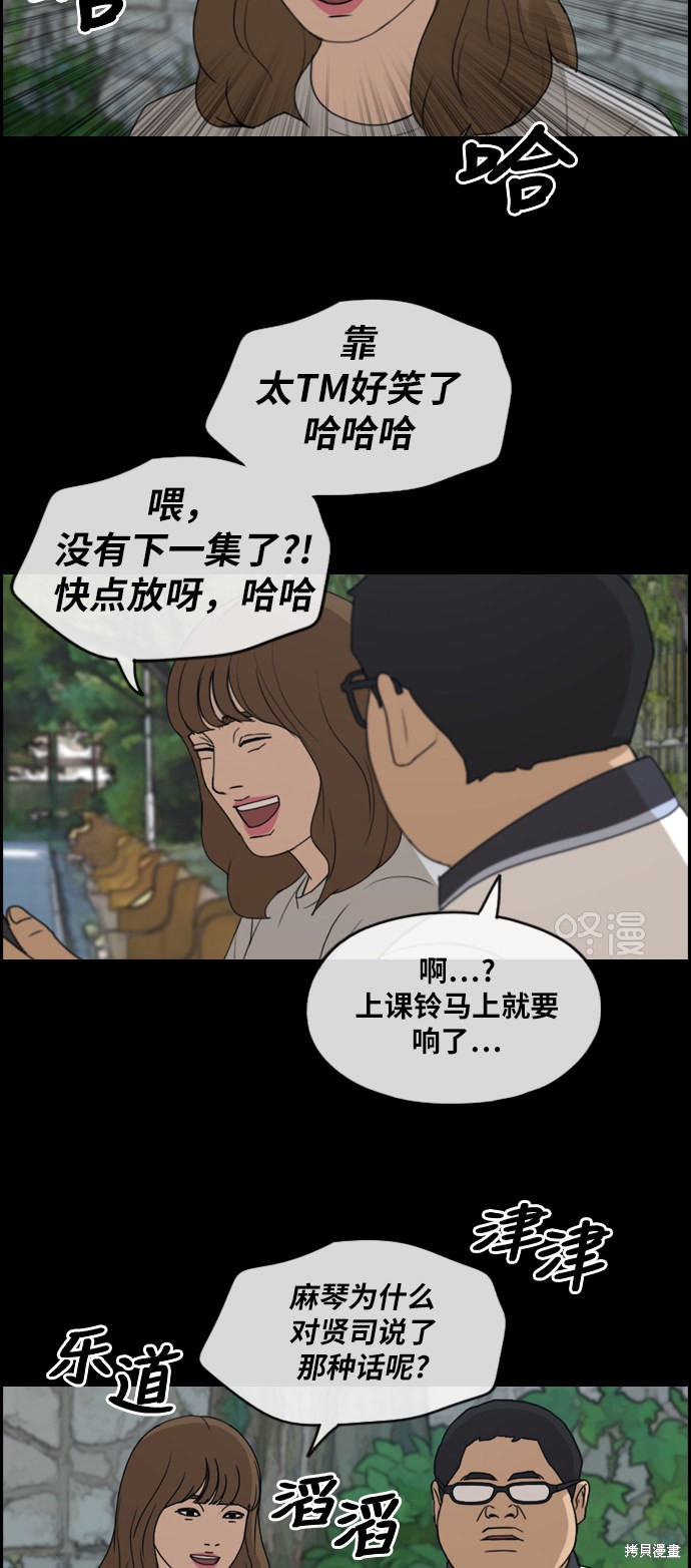 《青春白卷》漫画最新章节第255话免费下拉式在线观看章节第【29】张图片