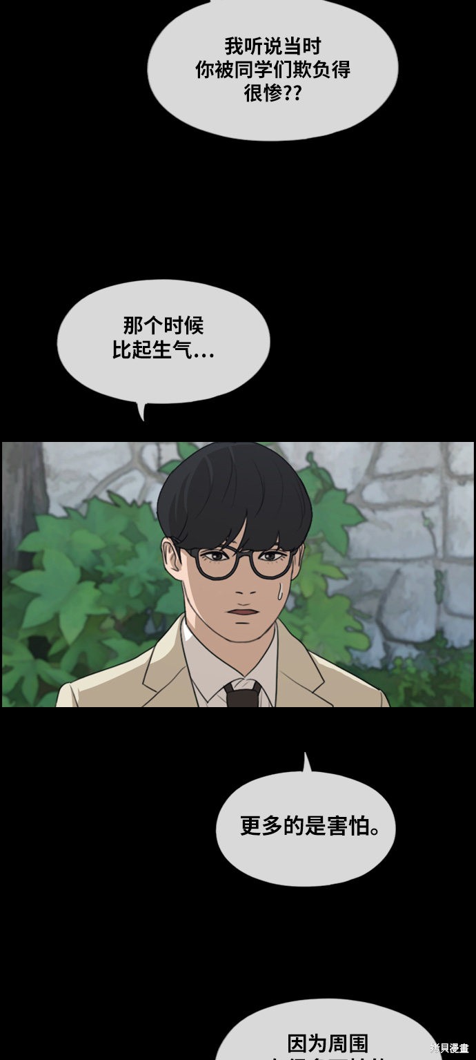 《青春白卷》漫画最新章节第284话免费下拉式在线观看章节第【33】张图片