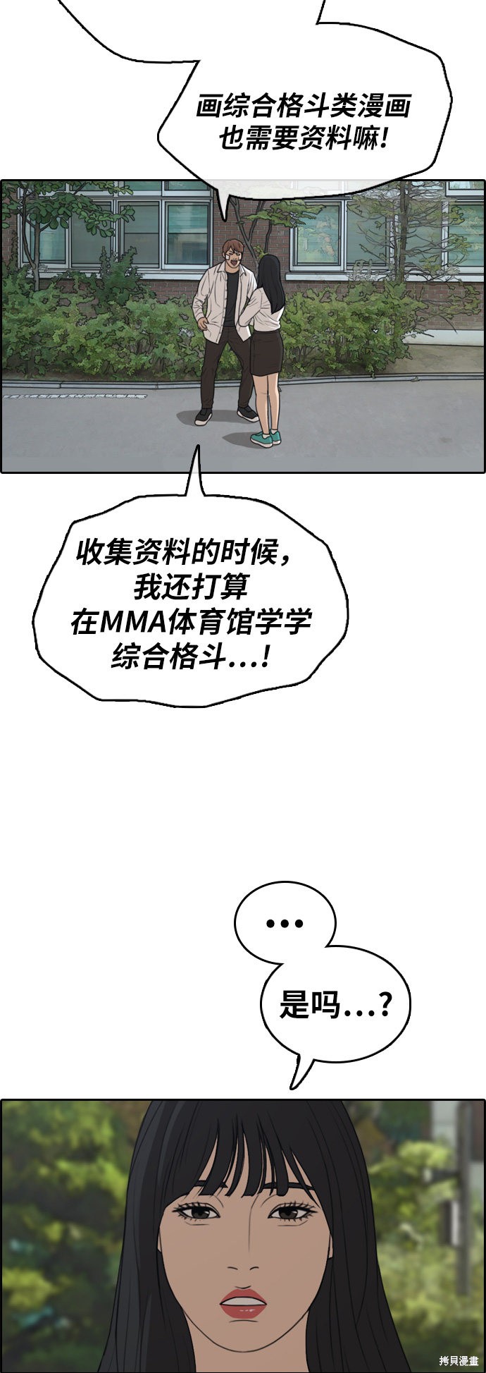 《青春白卷》漫画最新章节第314话免费下拉式在线观看章节第【32】张图片