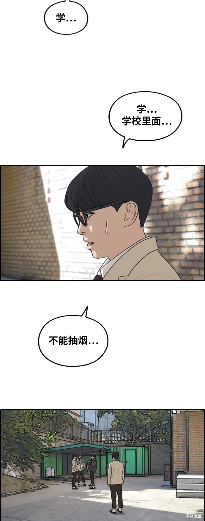 《青春白卷》漫画最新章节第283话免费下拉式在线观看章节第【53】张图片