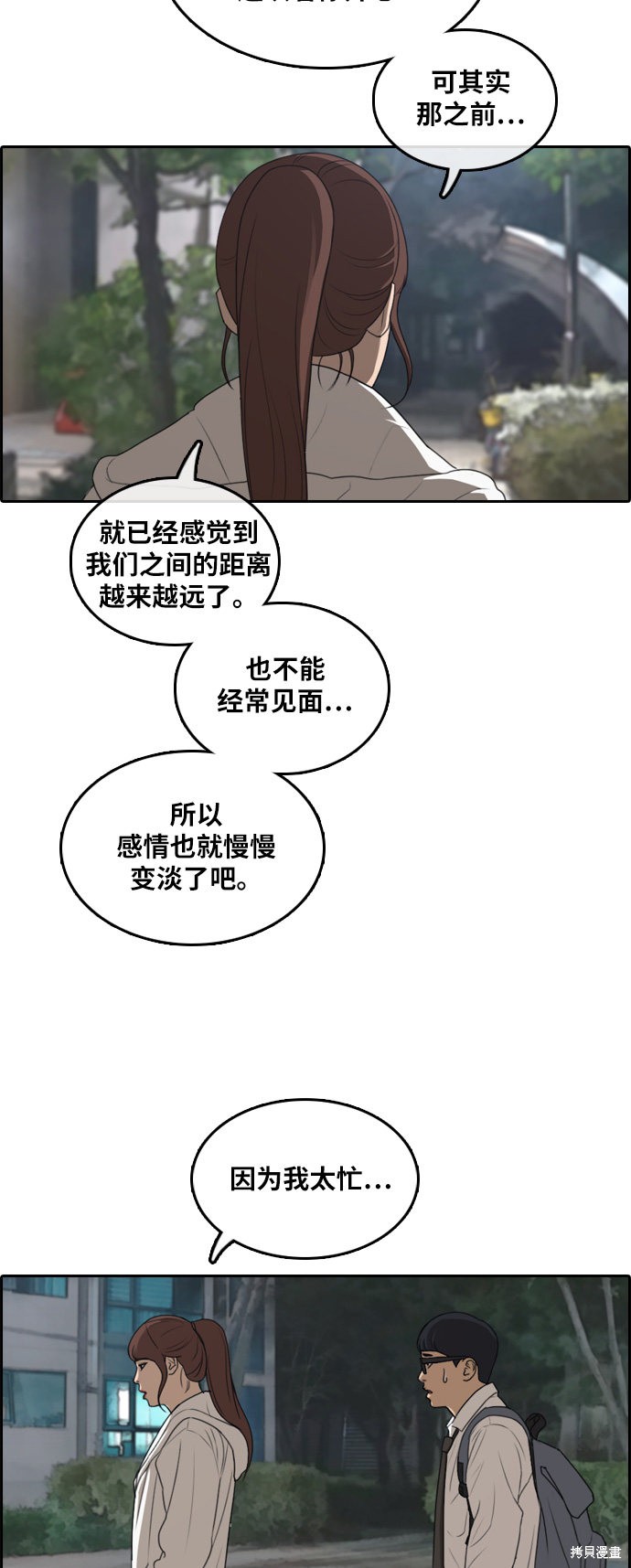 《青春白卷》漫画最新章节第301话免费下拉式在线观看章节第【29】张图片