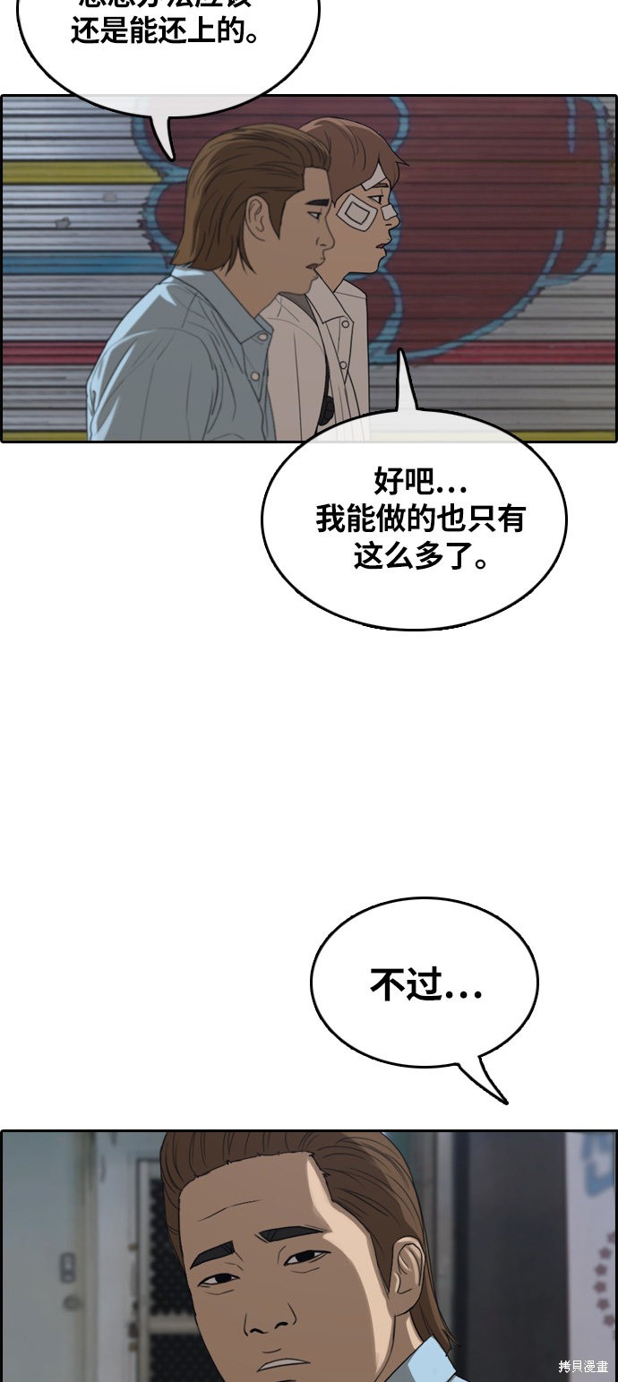 《青春白卷》漫画最新章节第313话免费下拉式在线观看章节第【41】张图片