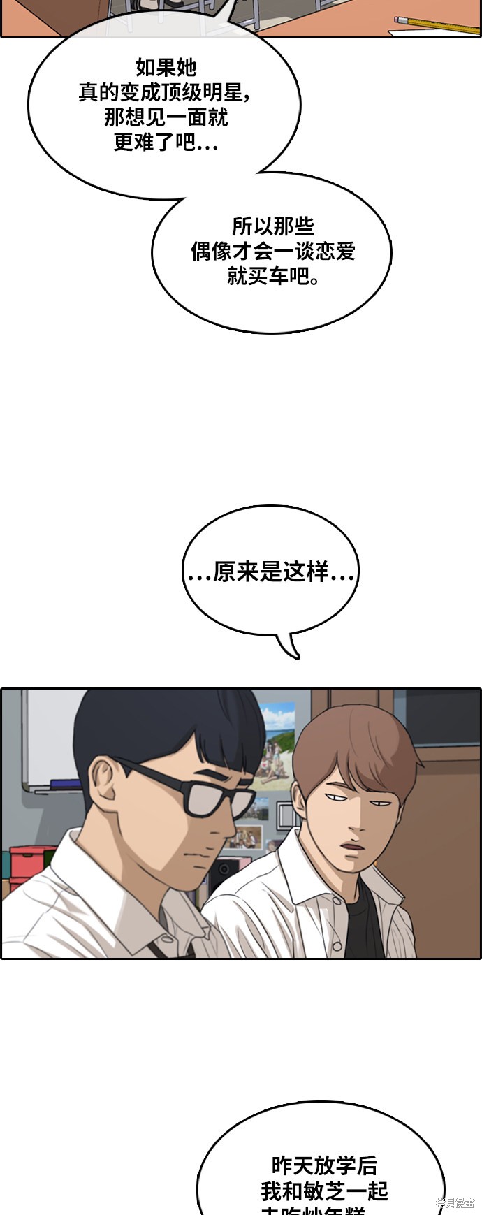 《青春白卷》漫画最新章节第299话免费下拉式在线观看章节第【50】张图片