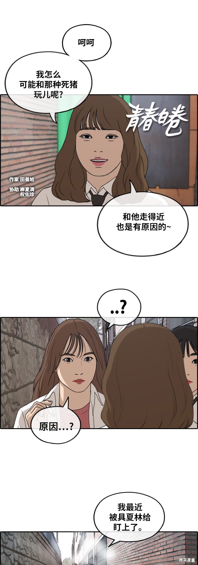 《青春白卷》漫画最新章节第257话免费下拉式在线观看章节第【2】张图片