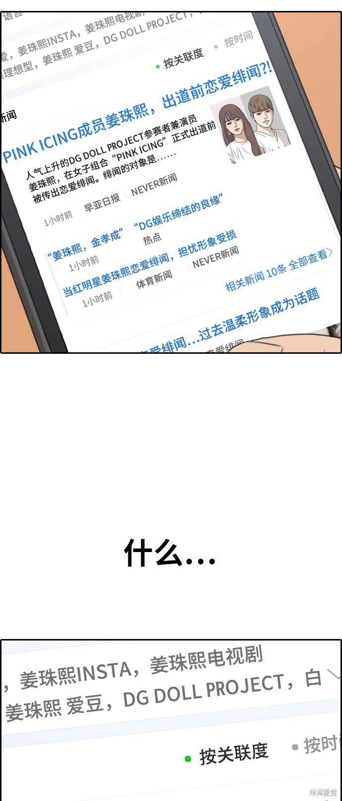 《青春白卷》漫画最新章节第302话免费下拉式在线观看章节第【61】张图片