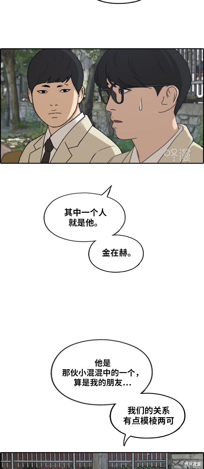 《青春白卷》漫画最新章节第281话免费下拉式在线观看章节第【33】张图片