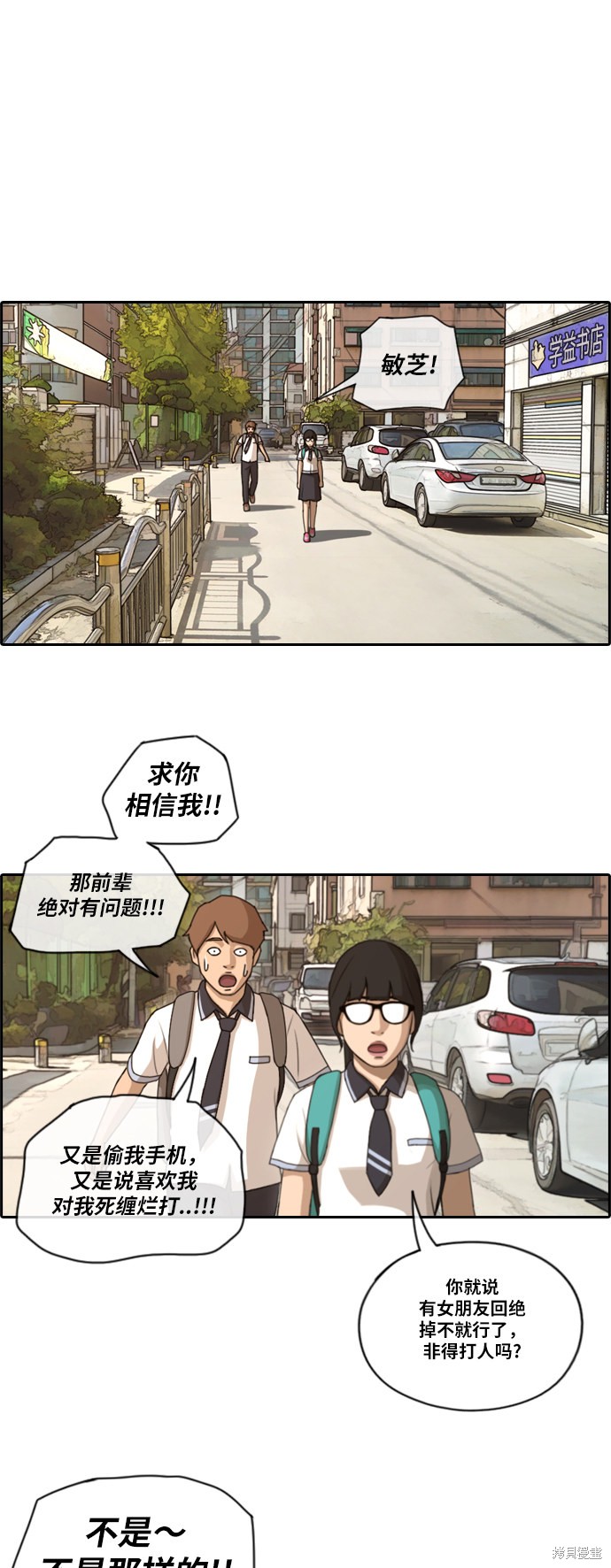 《青春白卷》漫画最新章节第104话免费下拉式在线观看章节第【11】张图片