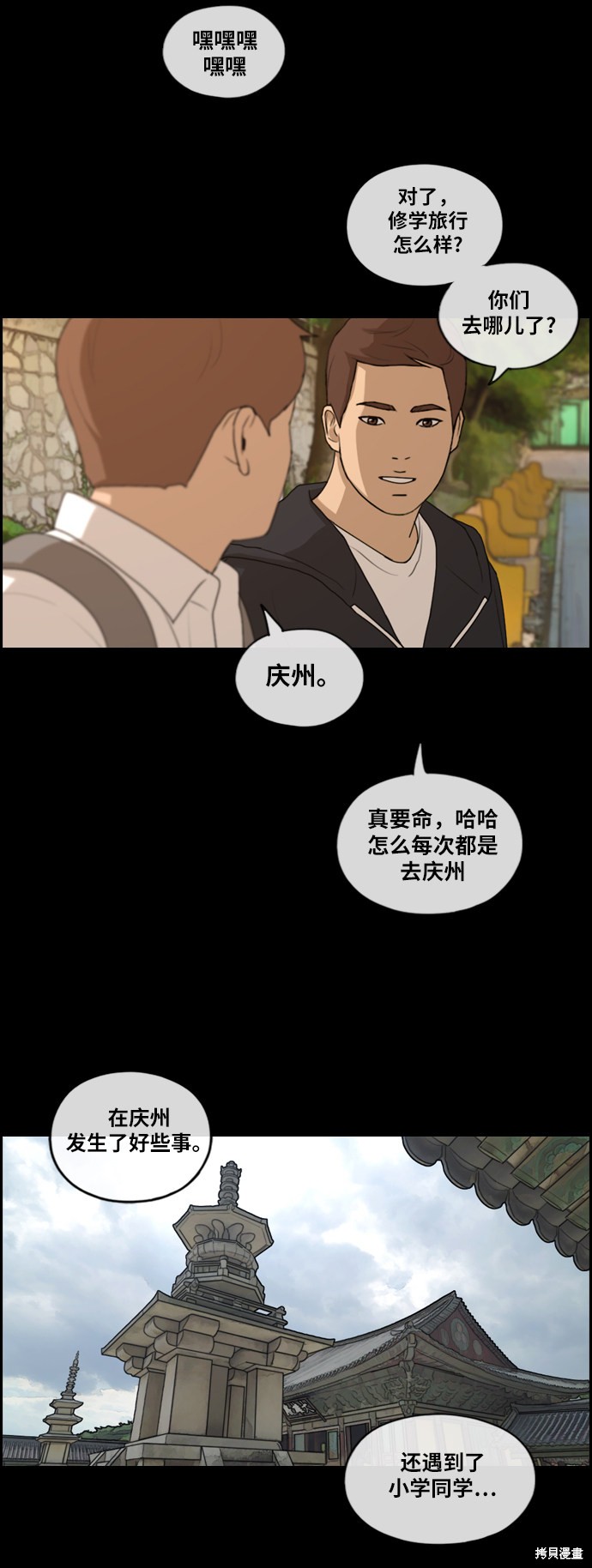 《青春白卷》漫画最新章节第176话免费下拉式在线观看章节第【31】张图片