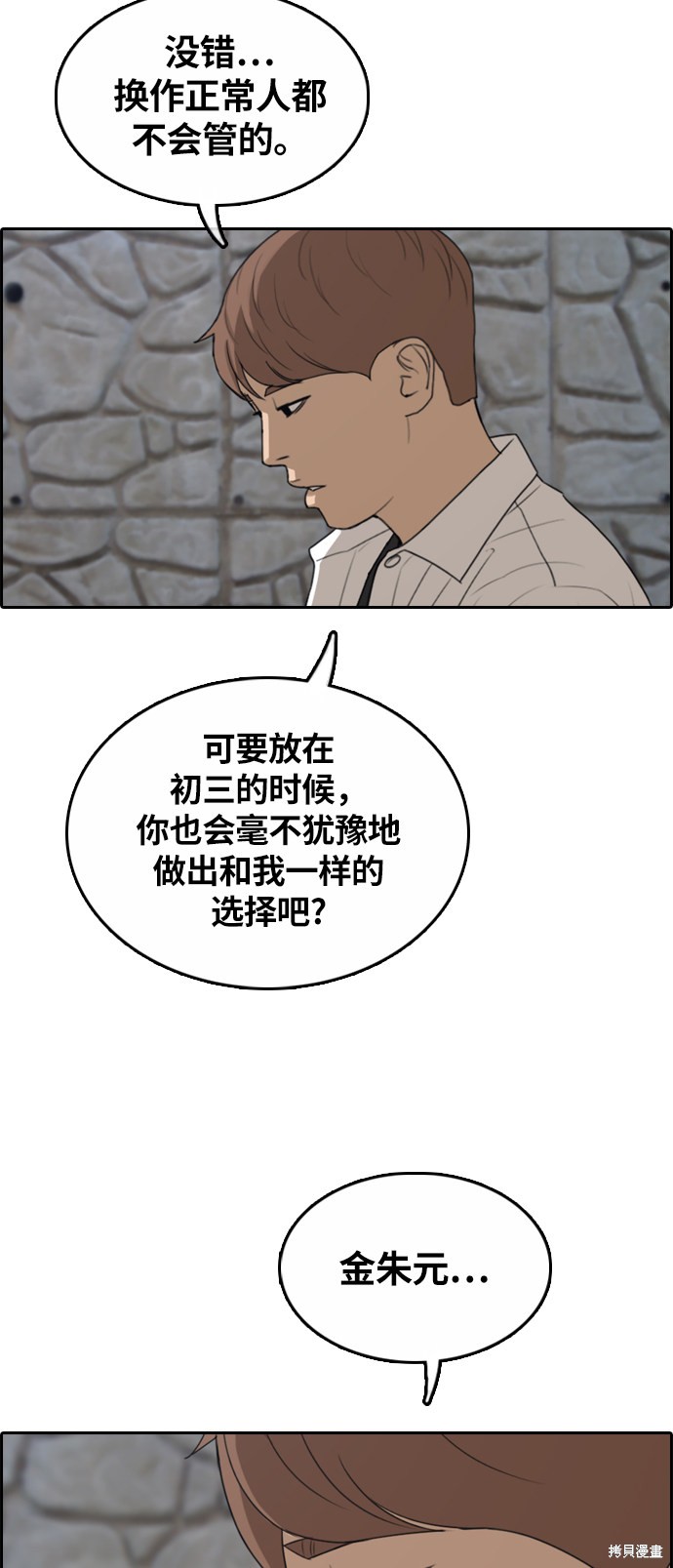 《青春白卷》漫画最新章节第310话免费下拉式在线观看章节第【39】张图片