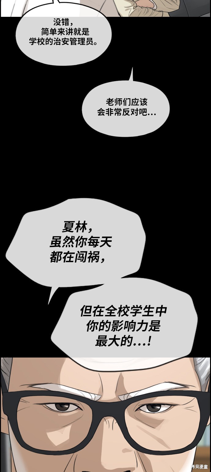 《青春白卷》漫画最新章节第283话免费下拉式在线观看章节第【34】张图片