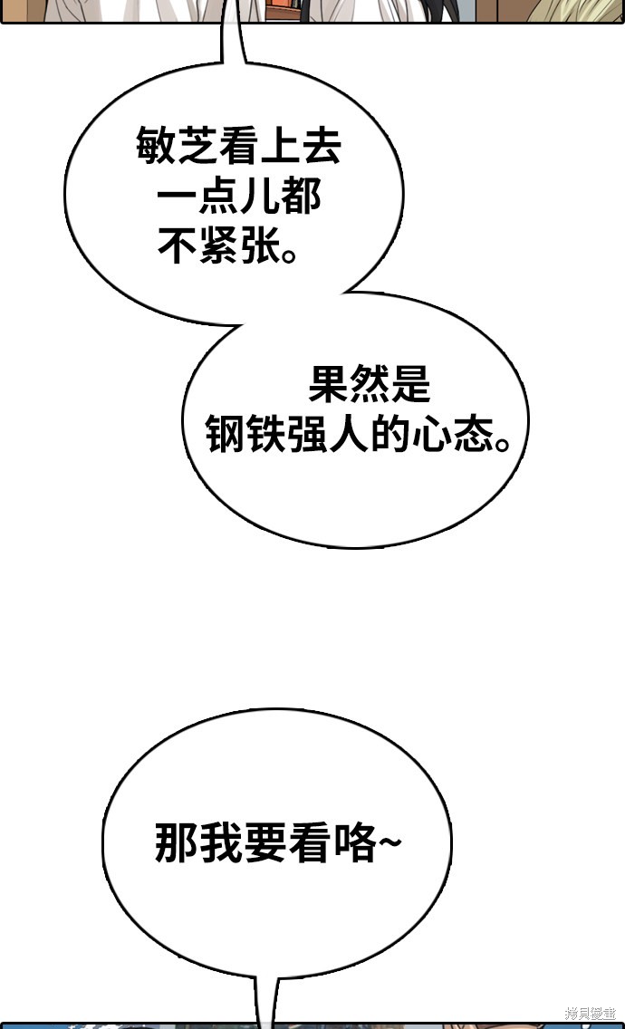 《青春白卷》漫画最新章节第337话免费下拉式在线观看章节第【86】张图片