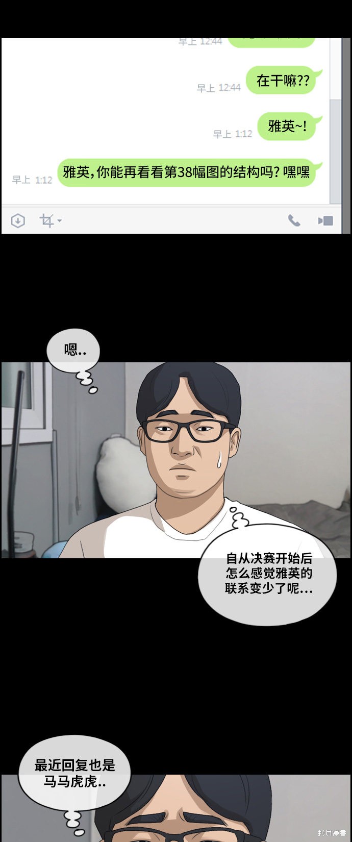 《青春白卷》漫画最新章节第187话免费下拉式在线观看章节第【31】张图片