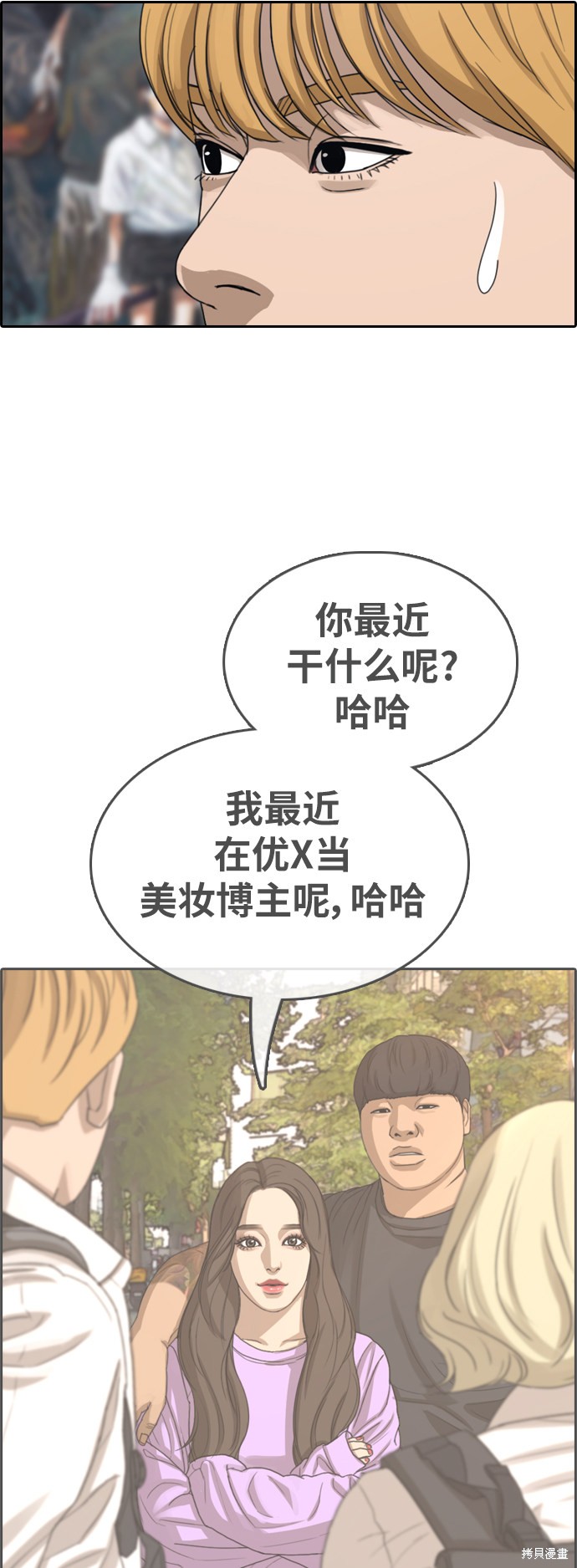 《青春白卷》漫画最新章节第361话免费下拉式在线观看章节第【24】张图片