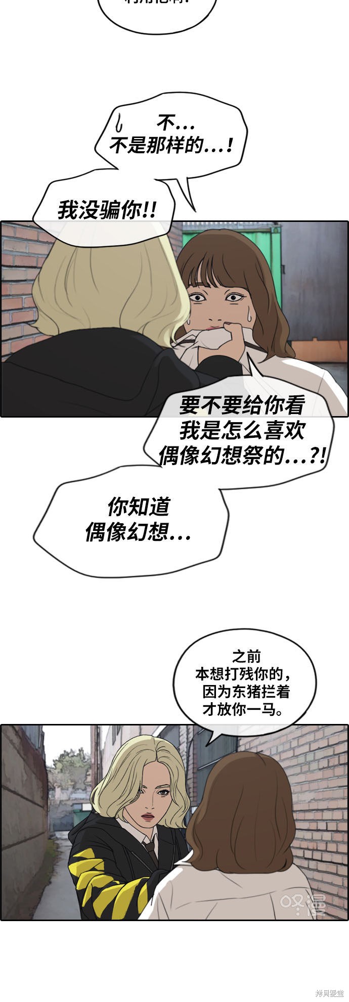 《青春白卷》漫画最新章节第257话免费下拉式在线观看章节第【15】张图片