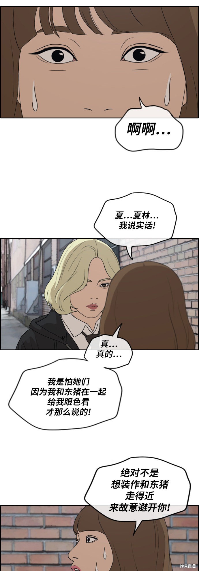 《青春白卷》漫画最新章节第257话免费下拉式在线观看章节第【13】张图片