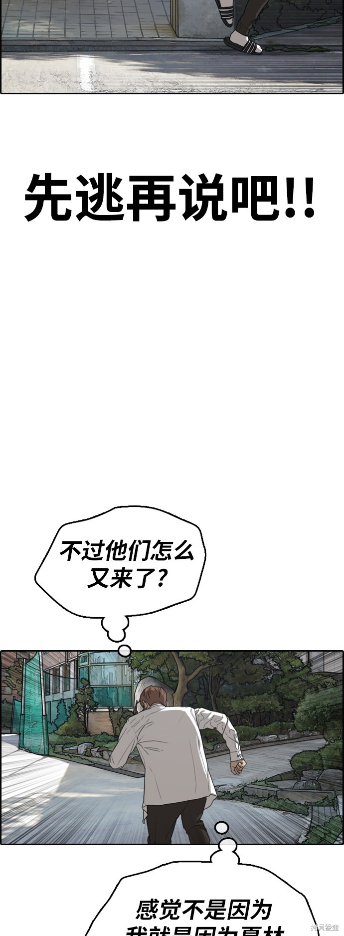 《青春白卷》漫画最新章节第368话免费下拉式在线观看章节第【10】张图片