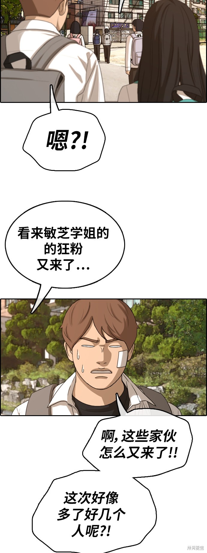 《青春白卷》漫画最新章节第347话免费下拉式在线观看章节第【34】张图片