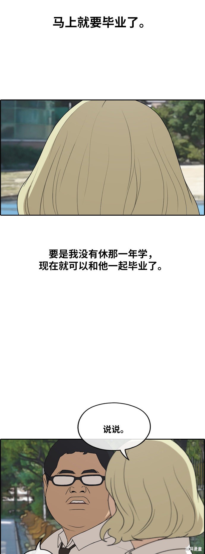 《青春白卷》漫画最新章节第254话免费下拉式在线观看章节第【39】张图片