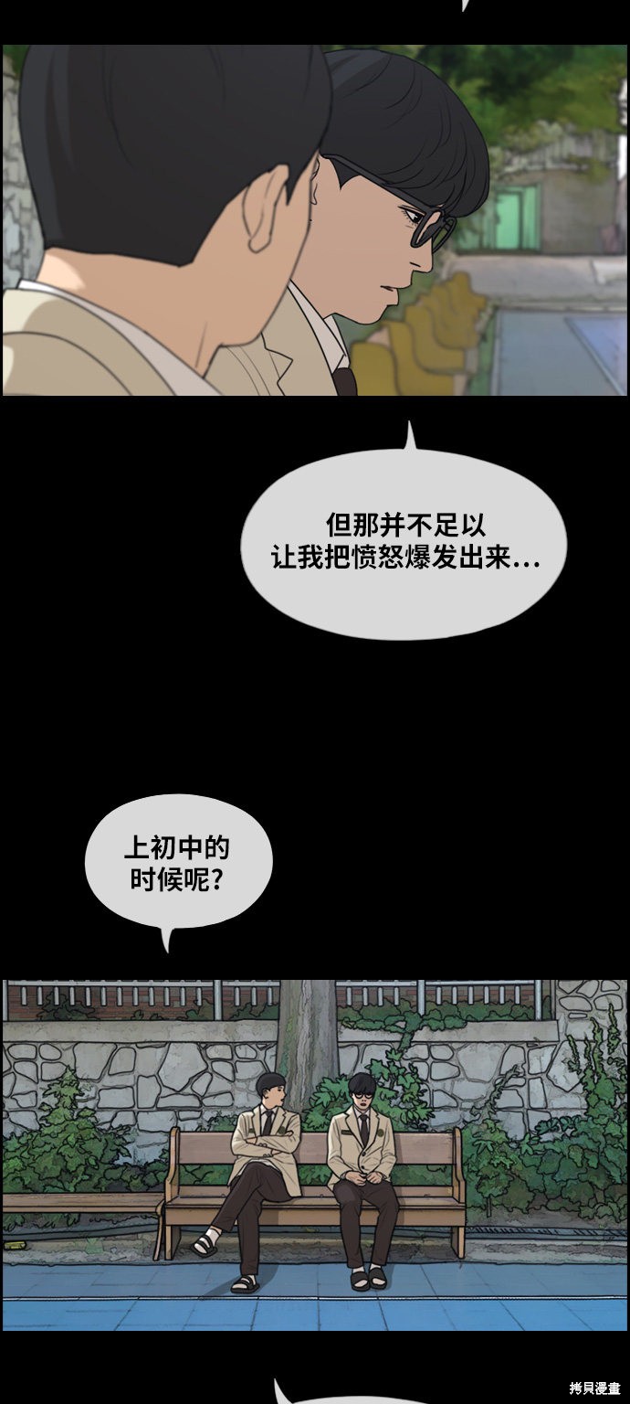 《青春白卷》漫画最新章节第284话免费下拉式在线观看章节第【32】张图片