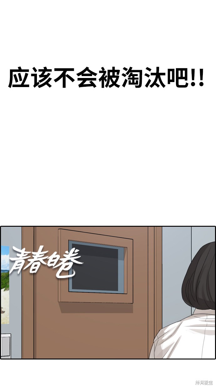 《青春白卷》漫画最新章节第338话免费下拉式在线观看章节第【4】张图片