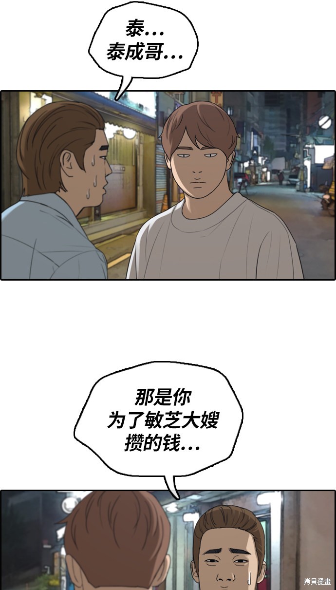 《青春白卷》漫画最新章节第309话免费下拉式在线观看章节第【31】张图片