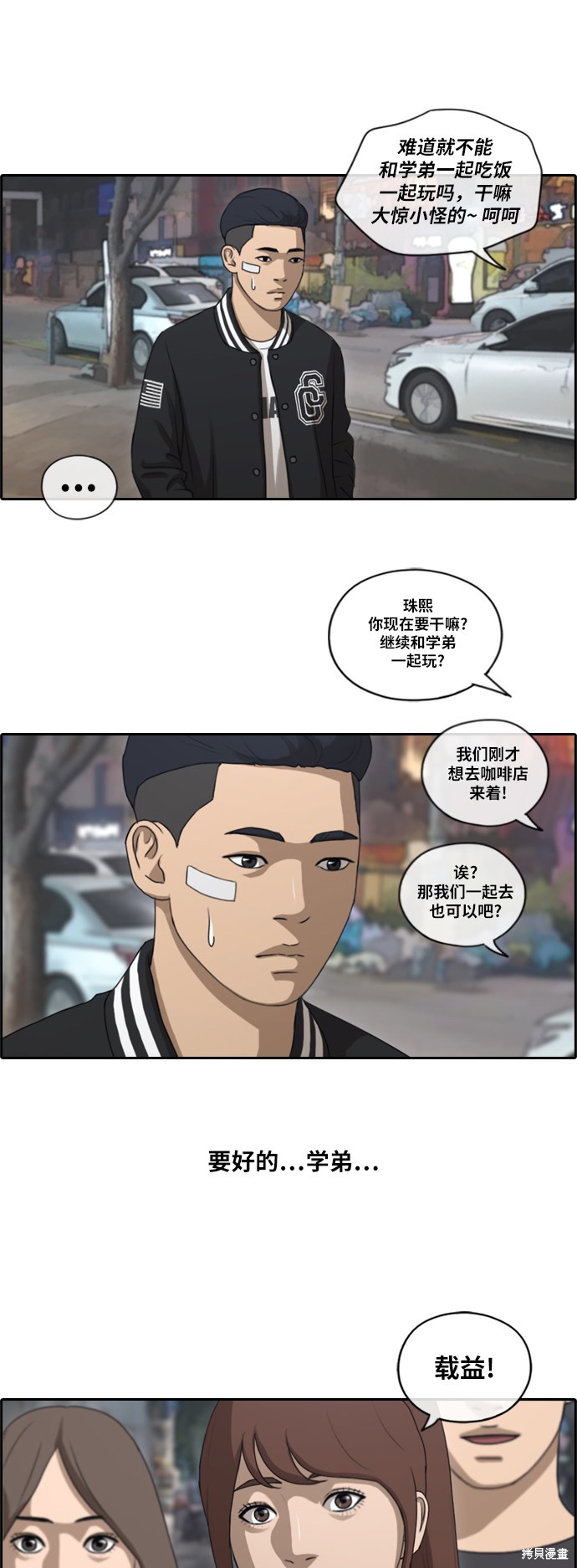 《青春白卷》漫画最新章节第147话免费下拉式在线观看章节第【30】张图片