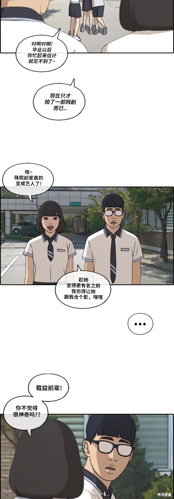 《青春白卷》漫画最新章节第200话免费下拉式在线观看章节第【14】张图片