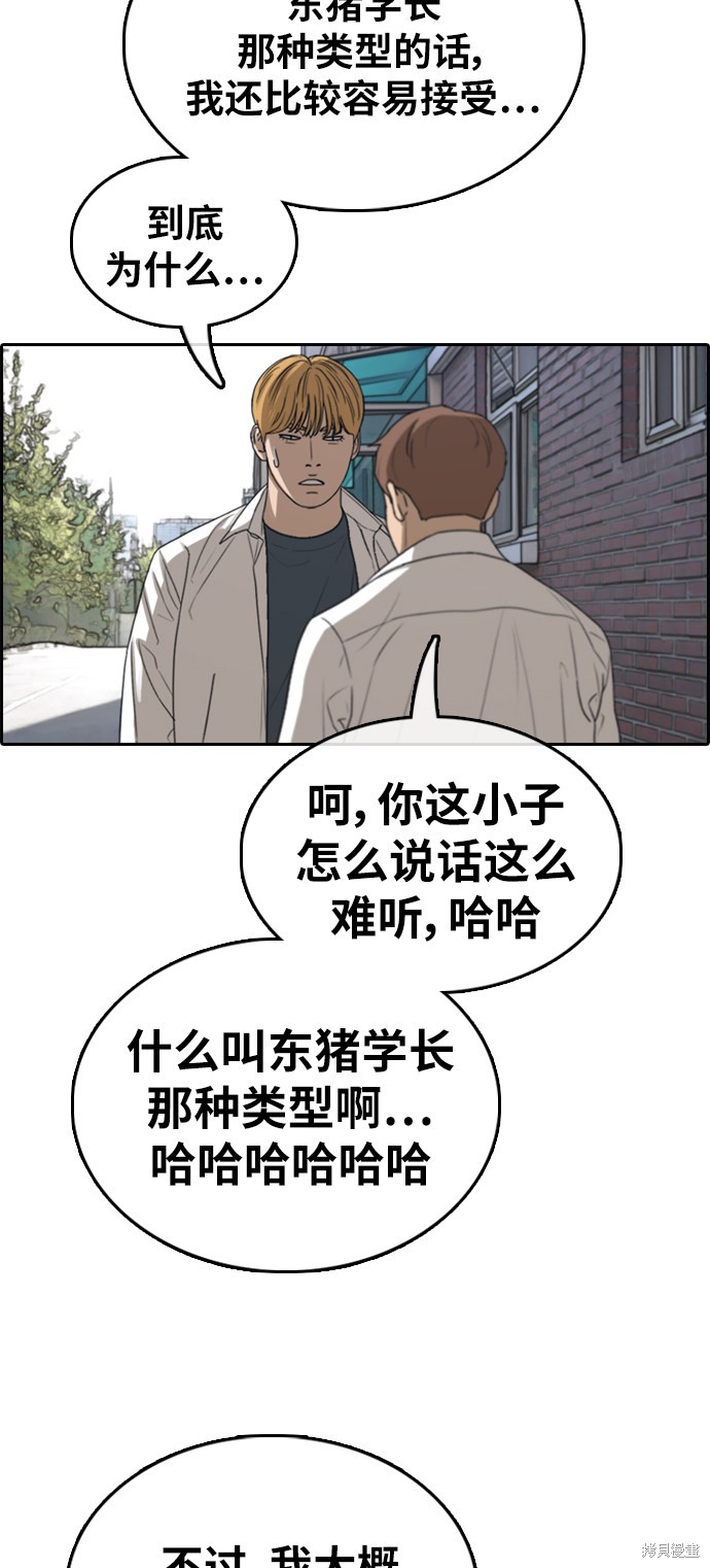 《青春白卷》漫画最新章节第352话免费下拉式在线观看章节第【39】张图片