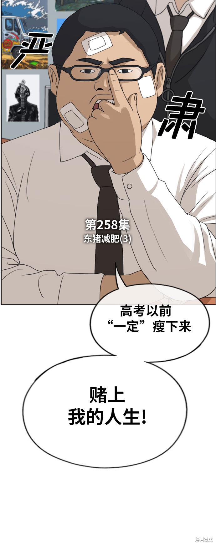 《青春白卷》漫画最新章节第258话免费下拉式在线观看章节第【6】张图片