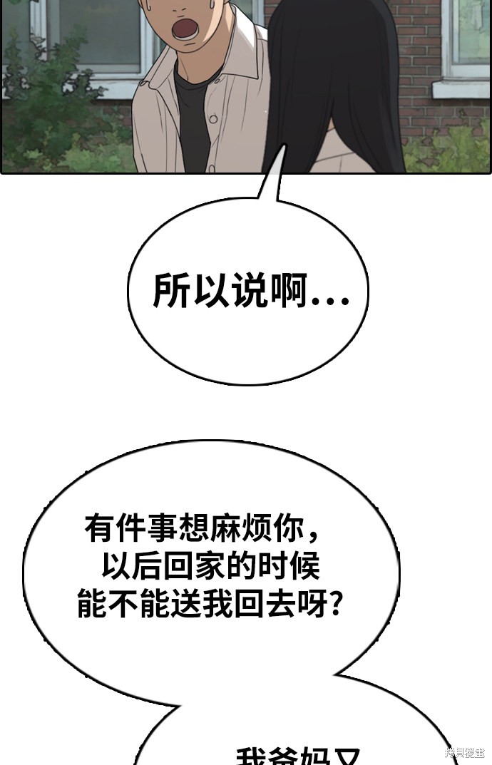 《青春白卷》漫画最新章节第329话免费下拉式在线观看章节第【87】张图片