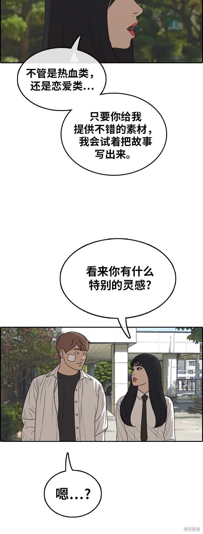 《青春白卷》漫画最新章节第314话免费下拉式在线观看章节第【26】张图片