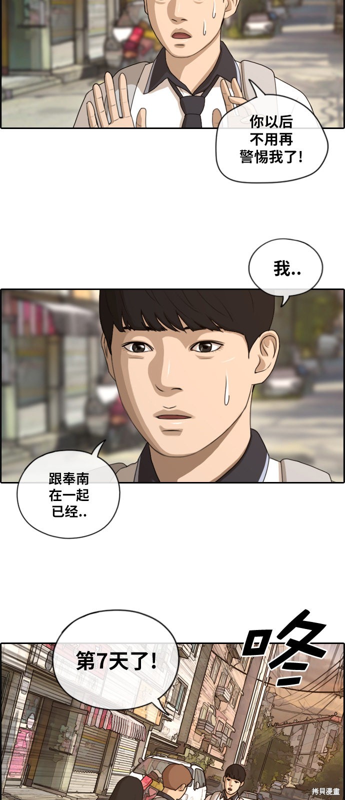 《青春白卷》漫画最新章节第118话免费下拉式在线观看章节第【29】张图片