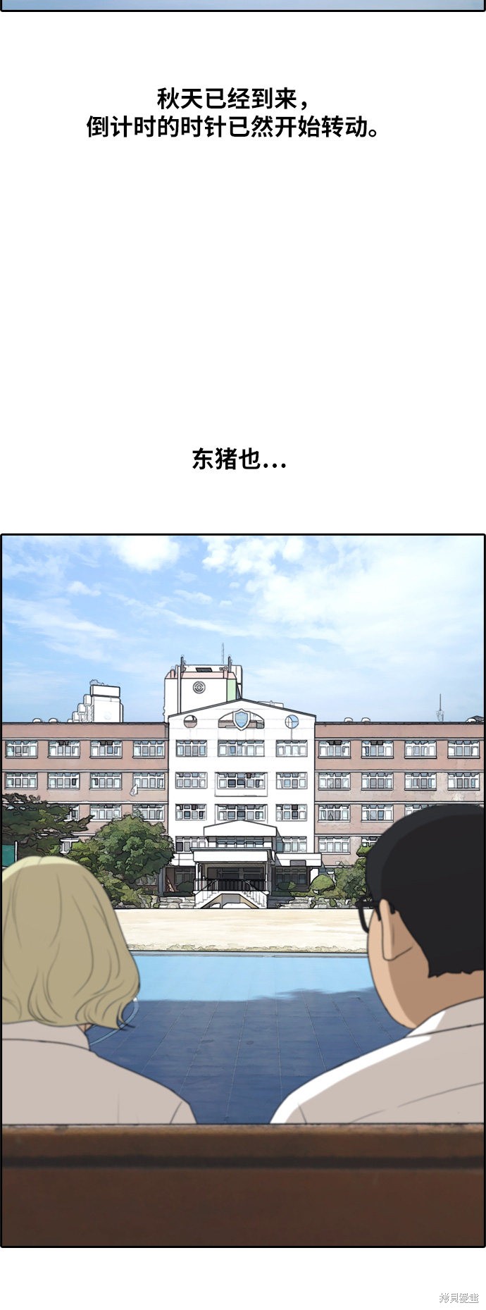 《青春白卷》漫画最新章节第254话免费下拉式在线观看章节第【38】张图片