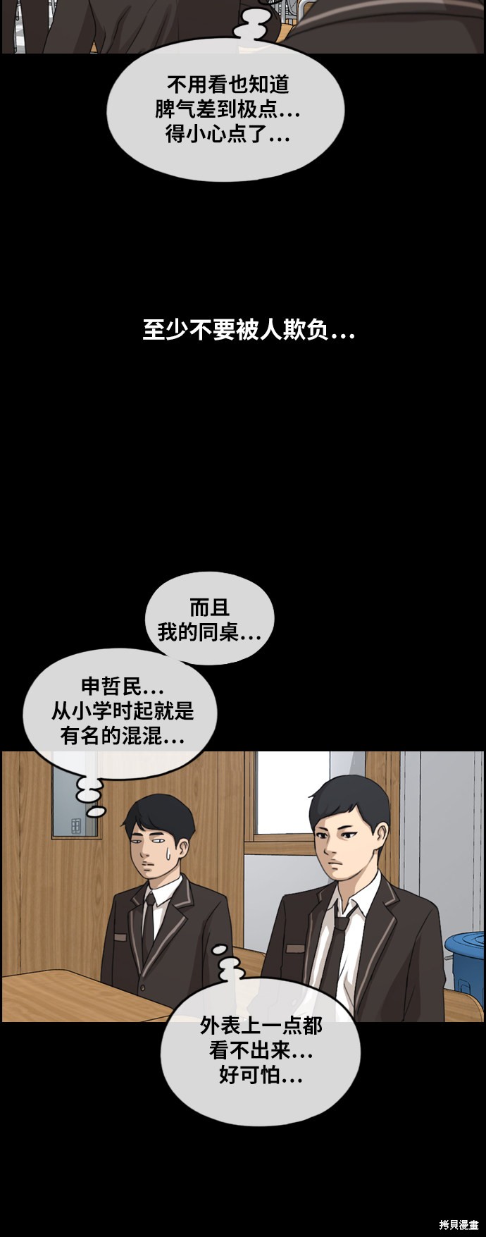 《青春白卷》漫画最新章节第263话免费下拉式在线观看章节第【32】张图片