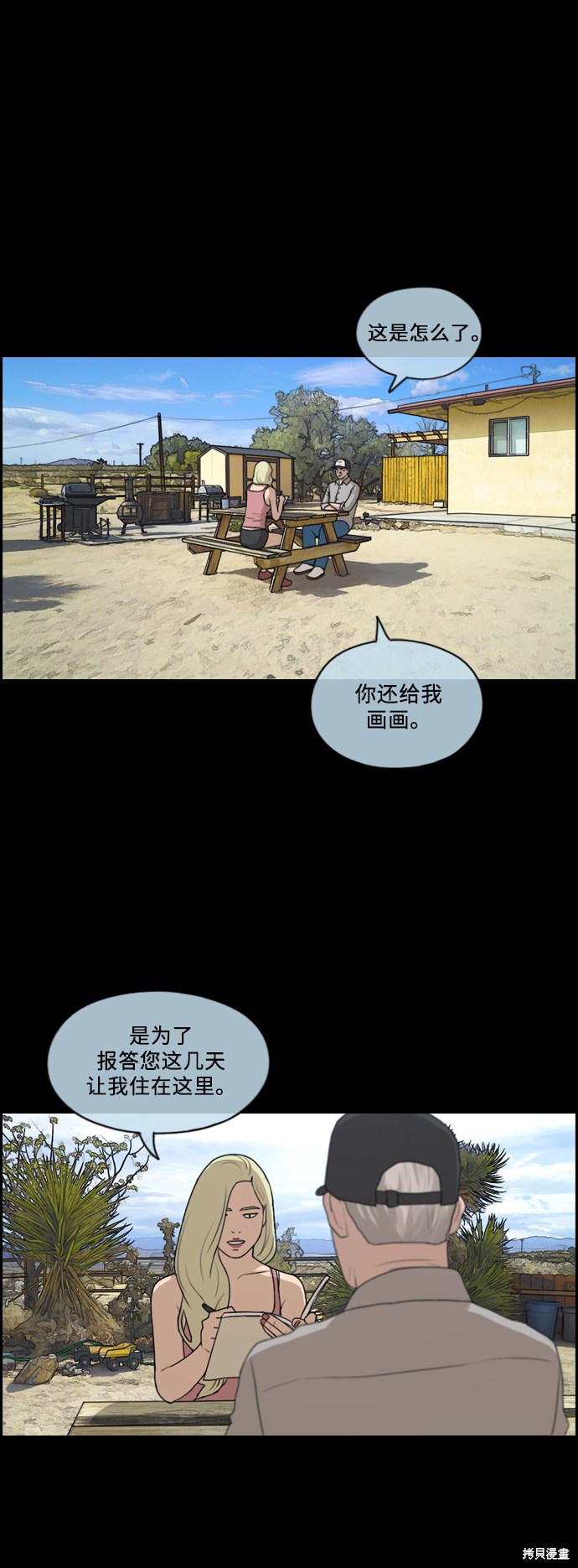 《青春白卷》漫画最新章节第206话免费下拉式在线观看章节第【23】张图片