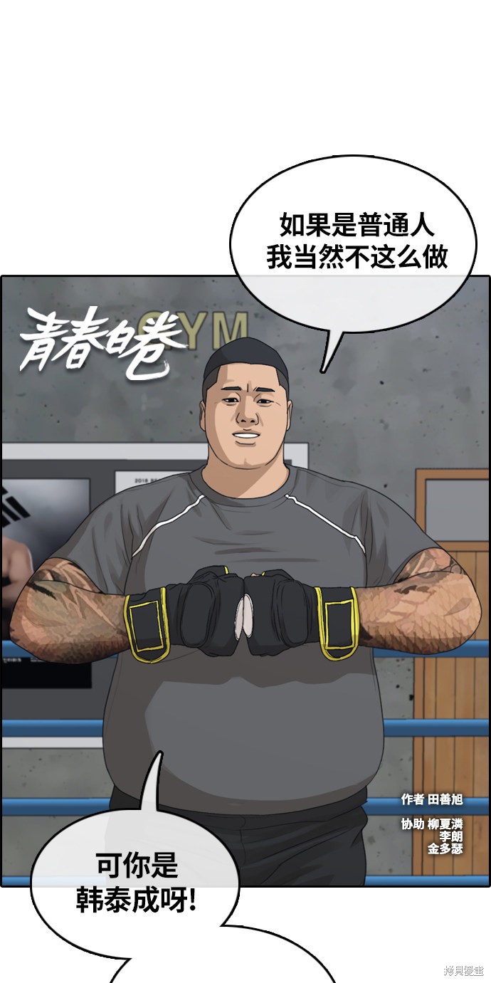 《青春白卷》漫画最新章节第311话免费下拉式在线观看章节第【2】张图片