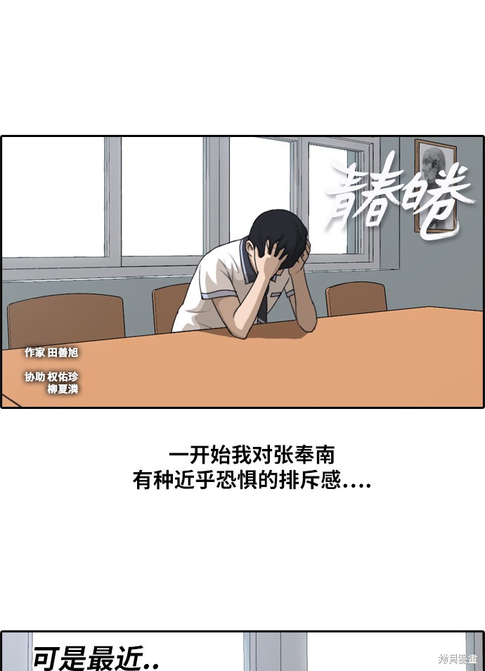 《青春白卷》漫画最新章节第109话免费下拉式在线观看章节第【2】张图片