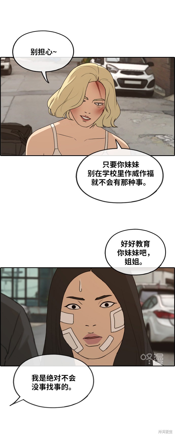 《青春白卷》漫画最新章节第252话免费下拉式在线观看章节第【26】张图片