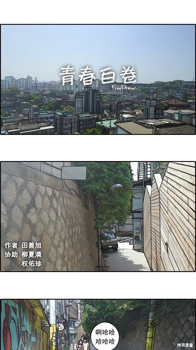 《青春白卷》漫画最新章节第69话免费下拉式在线观看章节第【2】张图片