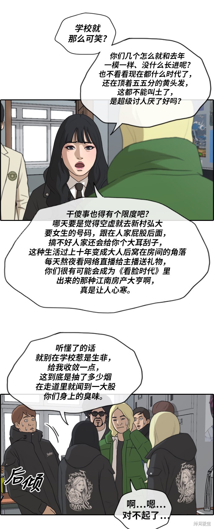 《青春白卷》漫画最新章节第164话免费下拉式在线观看章节第【35】张图片