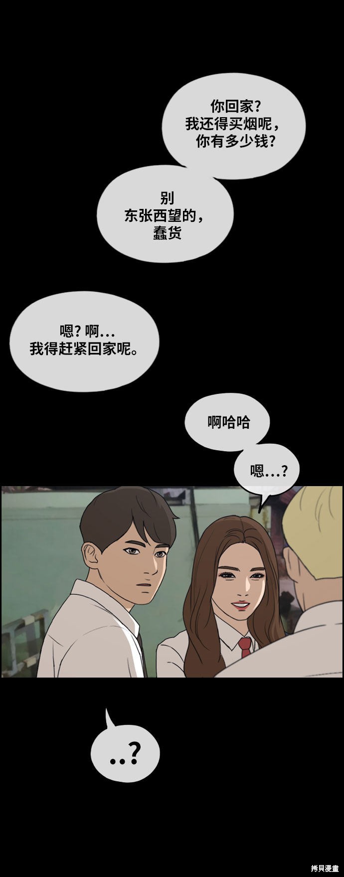 《青春白卷》漫画最新章节第267话免费下拉式在线观看章节第【52】张图片