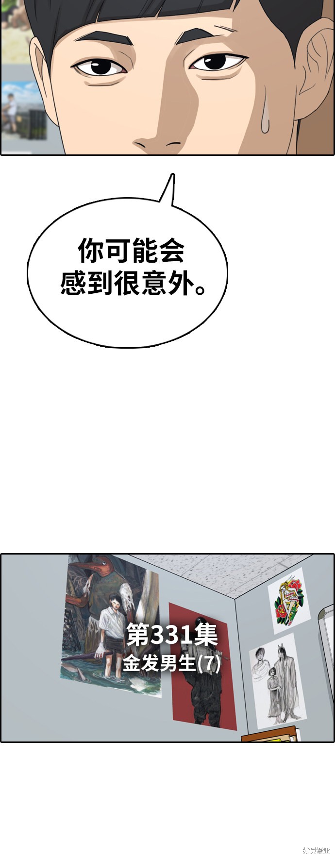 《青春白卷》漫画最新章节第331话免费下拉式在线观看章节第【4】张图片