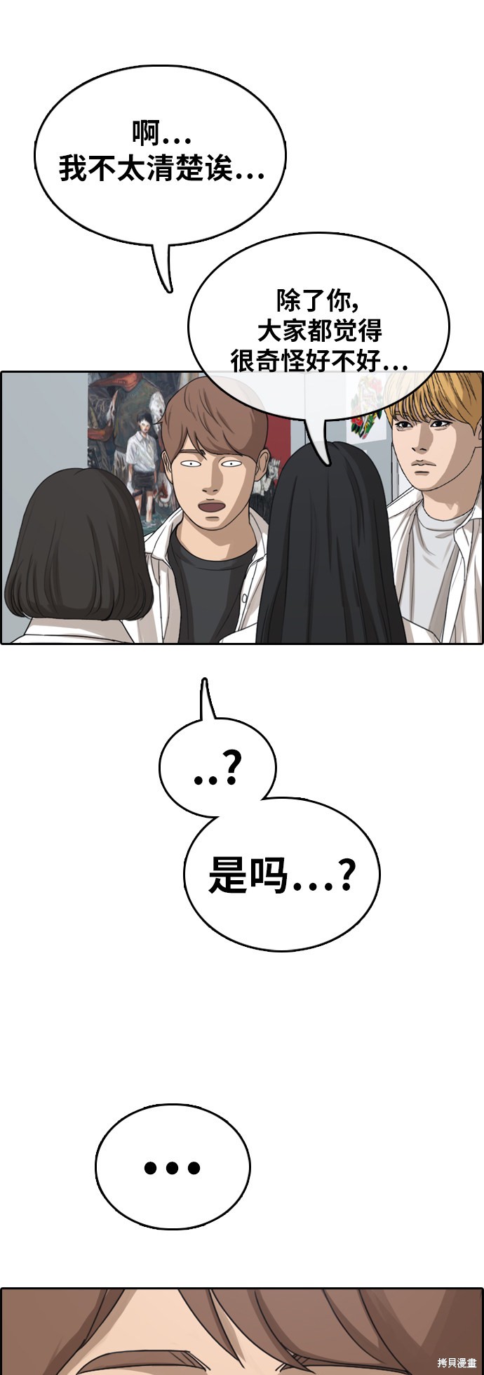 《青春白卷》漫画最新章节第361话免费下拉式在线观看章节第【37】张图片