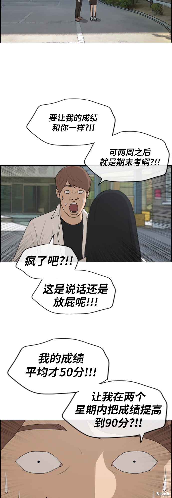 《青春白卷》漫画最新章节第193话免费下拉式在线观看章节第【18】张图片