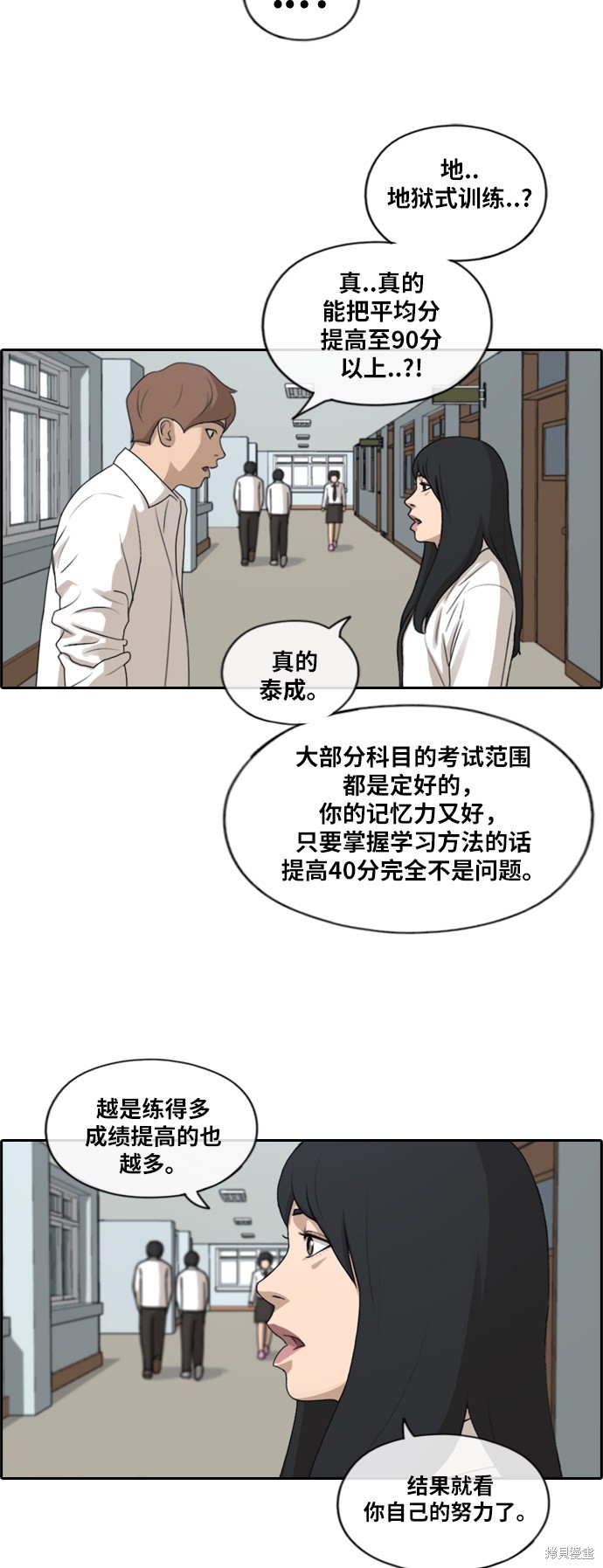 《青春白卷》漫画最新章节第193话免费下拉式在线观看章节第【27】张图片