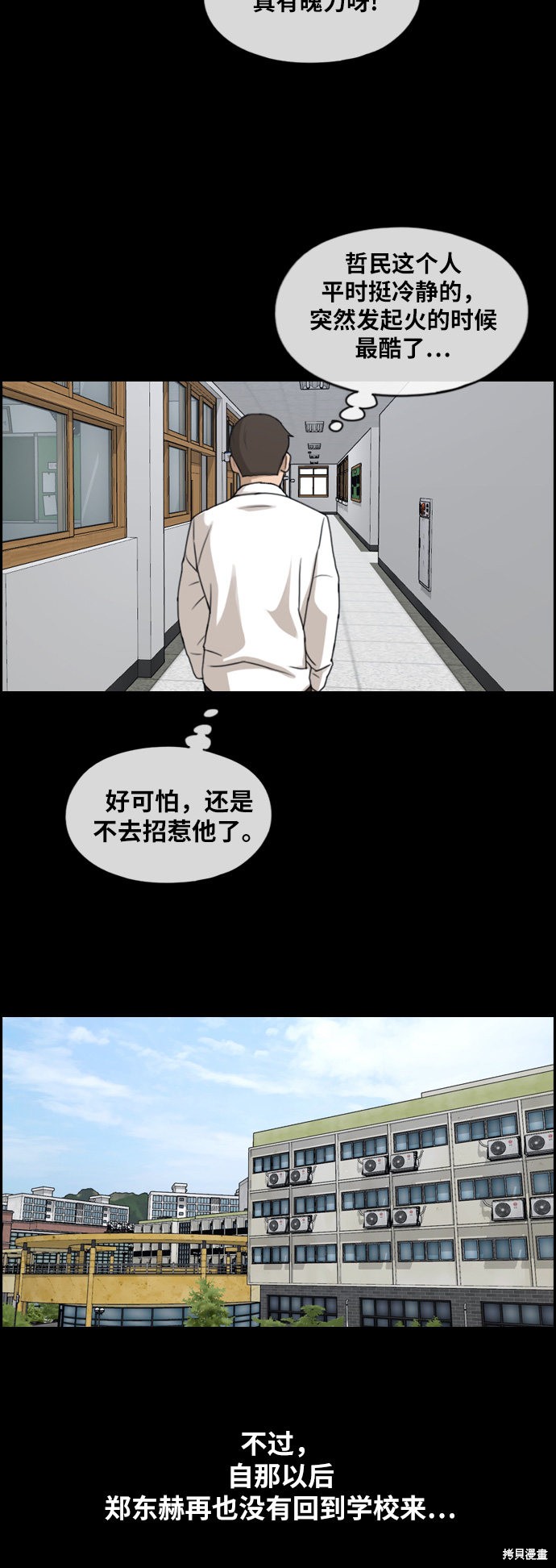 《青春白卷》漫画最新章节第268话免费下拉式在线观看章节第【27】张图片