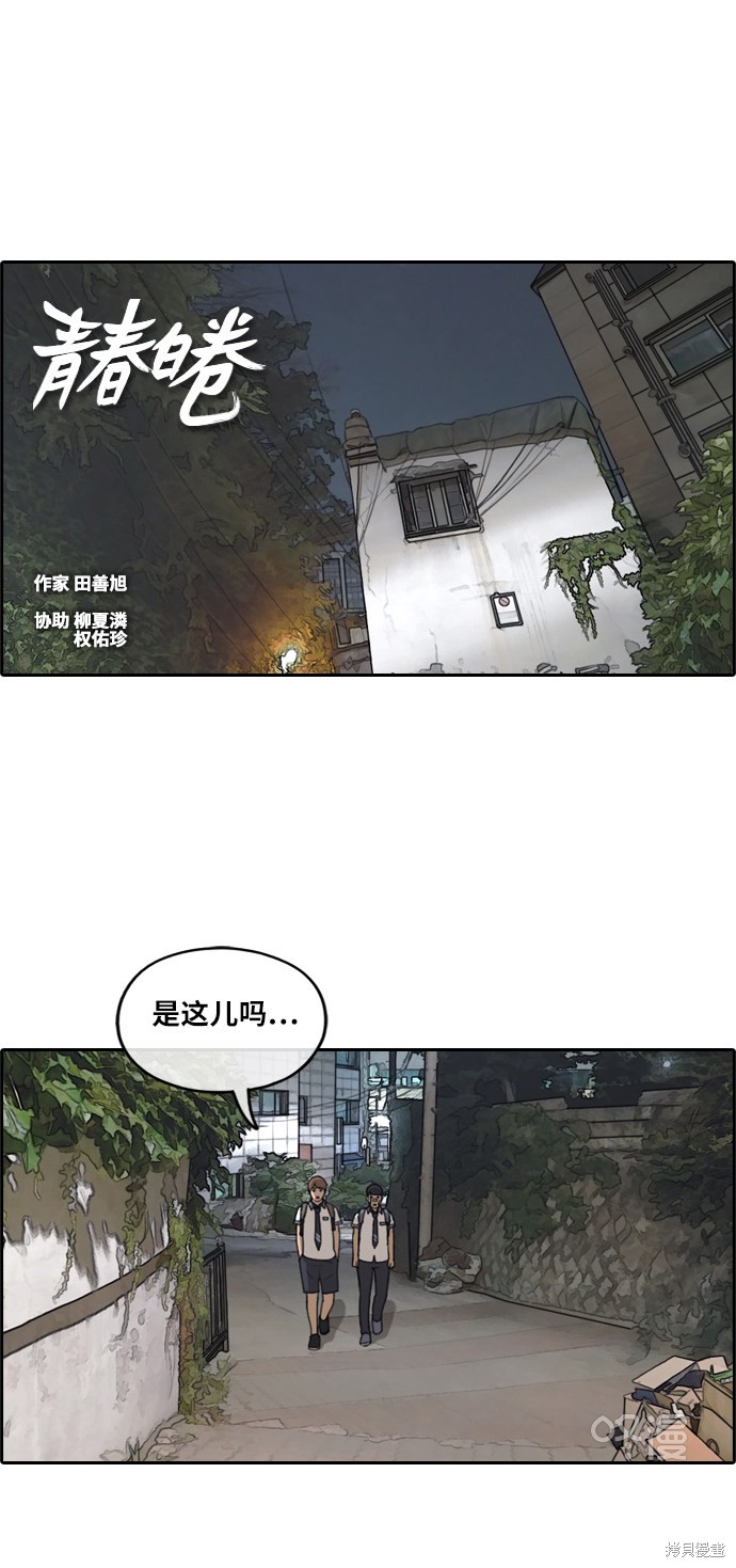 《青春白卷》漫画最新章节第241话免费下拉式在线观看章节第【2】张图片