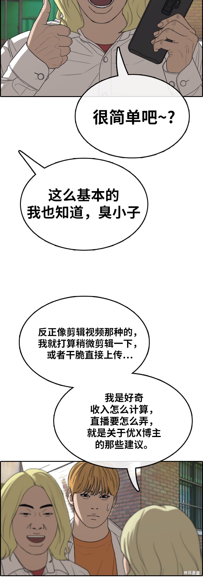 《青春白卷》漫画最新章节第358话免费下拉式在线观看章节第【18】张图片